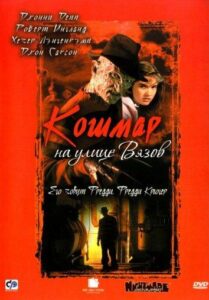 Кошмар на улице Вязов Смотреть Онлайн на Лордфильм